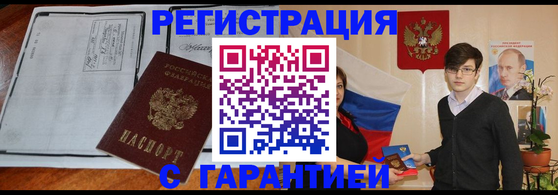 временная прописка в Губкине