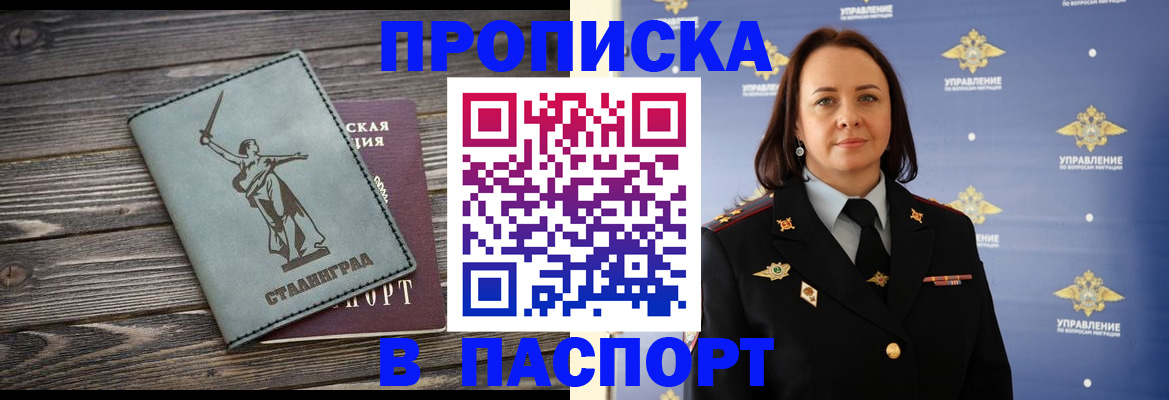 прописка в Губкине